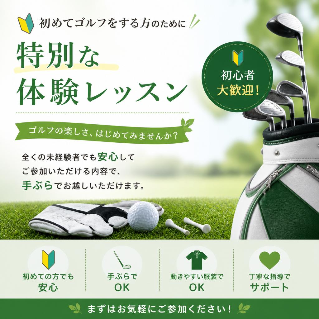 初心者も安心の体験レッスン